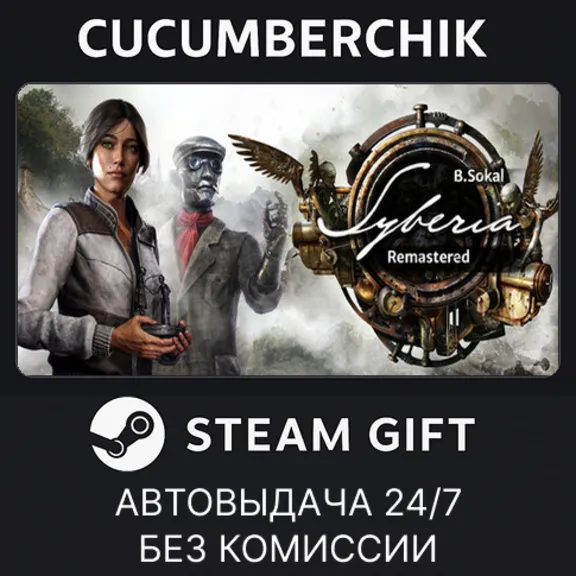 Syberia - Remastered✅STEAM GIFT AUTO✅RU+World