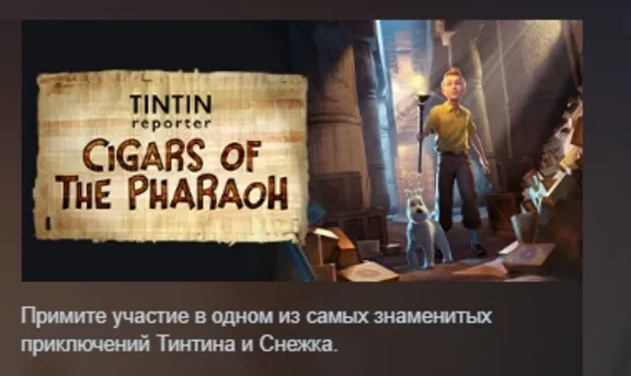 Tintin Reporter - Cigars of the Pharaoh 💎 AUTODELIVERY STEAM GIFT INSTANTLY