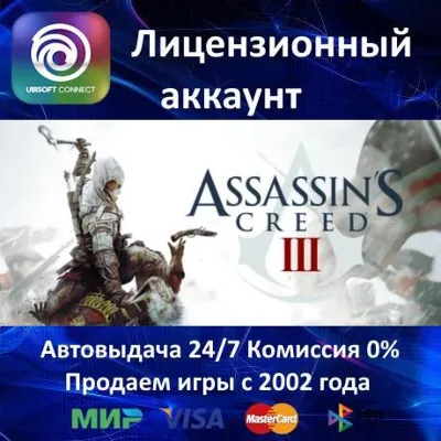 ✅Assassin&acute;s Creed III✔️Ubisoft Connect⭐Аренда Аккаунта✔️Онлайн⭐