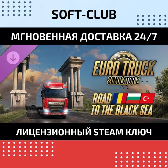 🔴DLC Euro Truck Simulator 2 Road to the Black Sea