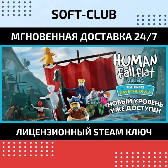 Human: Fall Flat  / STEAM KEY / RU+CIS