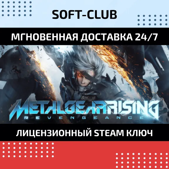 METAL GEAR RISING: REVENGEANCE (STEAM KEY / RU/CIS)