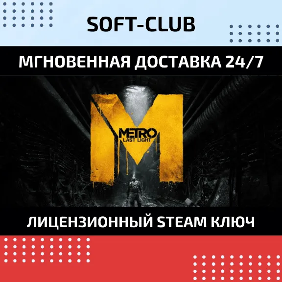 Metro: Last Light (Steam KEY)RU+CIS
