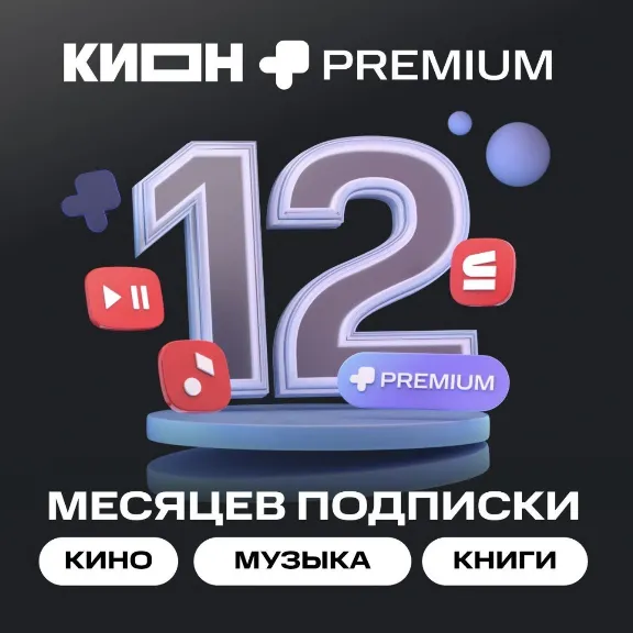 💳0%МТС ПРЕМИУМ PREMIUM + КИНОТЕАТР  НА 12 МЕСЯЦЕВ🔥