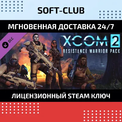 DLC XCOM 2: Resistance Warrior Pack КЛЮЧ СРАЗУ