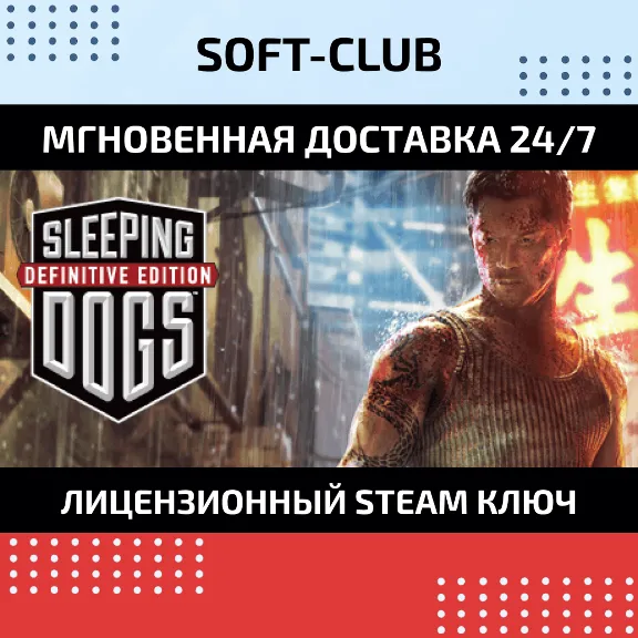 Sleeping Dogs: Definitive Edition /STEAM KEY /RU+CIS