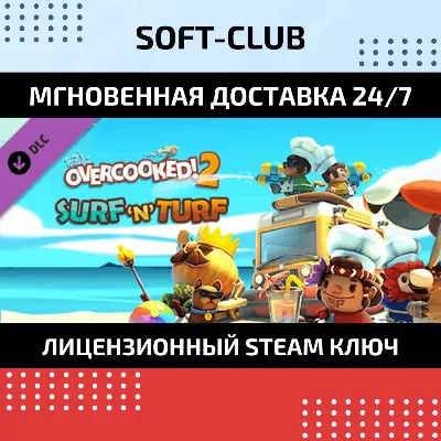 DLC Overcooked! 2 Surf &acute;n&acute; Turf  / STEAM KEY/RU+CIS