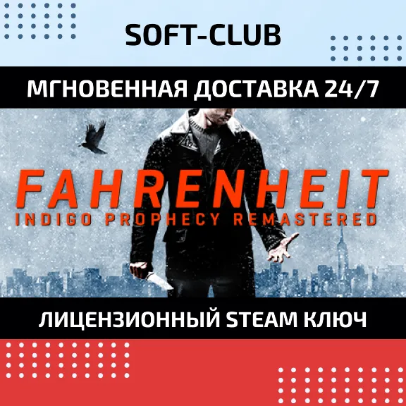 Fahrenheit: Indigo Prophecy Remastered🔴БEЗ КОМИССИИ