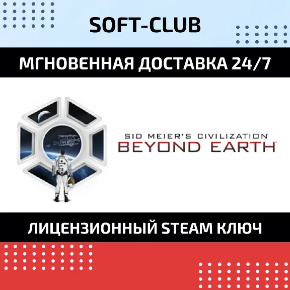Civilization: Beyond Earth  / STEAM KEY / RU+CIS