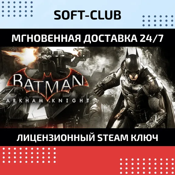 BATMAN: ARKHAM KNIGHT /Steam KEY /REGION FREE