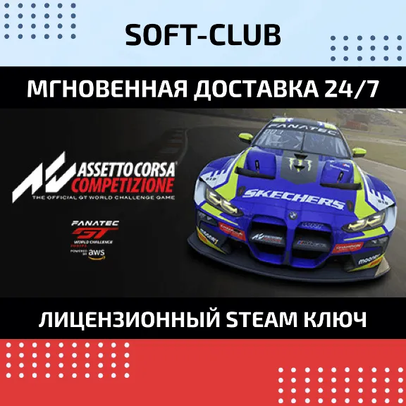 Assetto Corsa Competizione  / STEAM KEY / RU+CIS