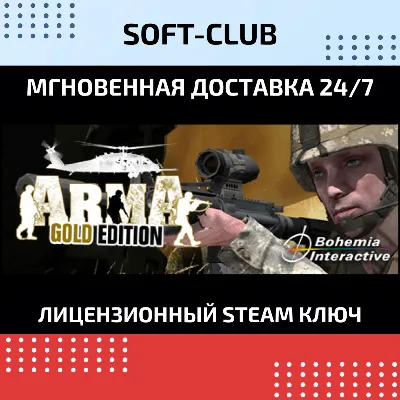 Arma: Gold Edition / STEAM KEY / REGION FREE