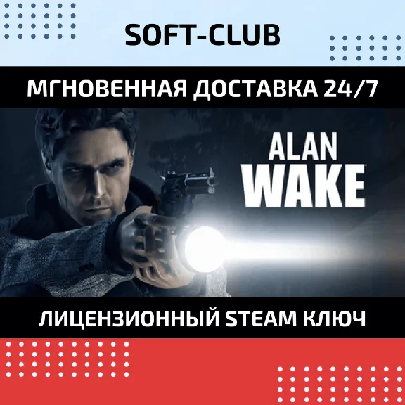 Alan Wake // Steam KEY / REGION FREE
