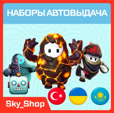 🤖Наборы | АВТОВЫДАЧА | Турция | Украина | Казахстан | Без Пароля | Epic Games | Fall