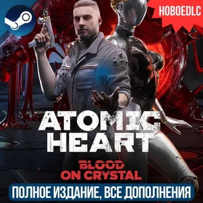 ATOMIC HEART - ULTIMATE EDITION | ВСЕ ДОПОЛНЕНИЯ И БОНУСЫ | STEAM |  НА РУССКОМ