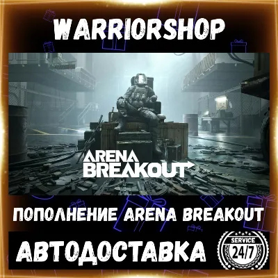 Arena Breakout (Mobile) Композитный кейс • Арена Брейкаут Composite Case Ящик АВТО