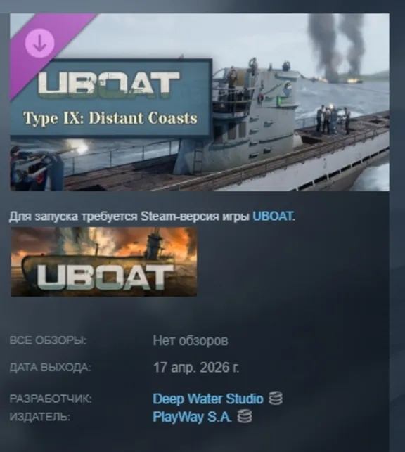 UBOAT - Type IX: Distant Coasts DLC АВТОДОСТАВКА STEAM РОССИЯ