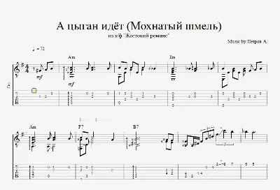 Мохнатый шмель (А цыган идёт)