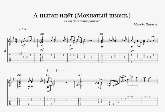 Мохнатый шмель (А цыган идёт)
