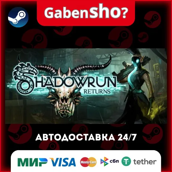 Shadowrun Returns СТИМ Steam Gift