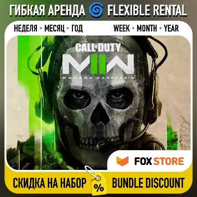 Call of Duty: Modern Warfare II 2022 🌀 Flexible rental: Week/month/year | Account