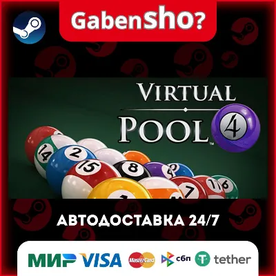 Virtual Pool 4 СТИМ Steam Gift