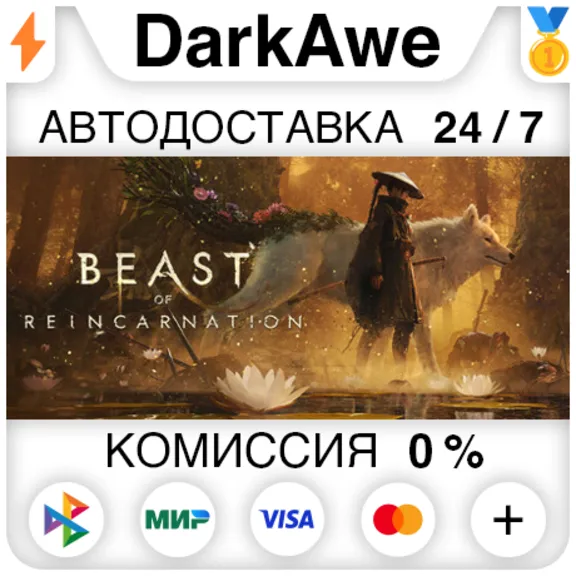 Beast of Reincarnation +SELECT STEAM•RU ⚡️AUTODELIVERY 💳0%