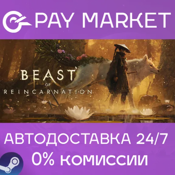 ⚡️Steam gift Russia - Beast of Reincarnation | AUTODELIVERY