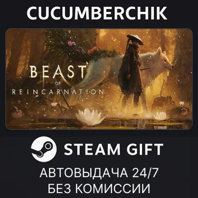 Beast of Reincarnation✅STEAM GIFT AUTO✅RU+МИР