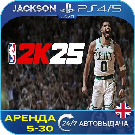 NBA 2K25 (PS4/PS5) ENG | Аренда🔰