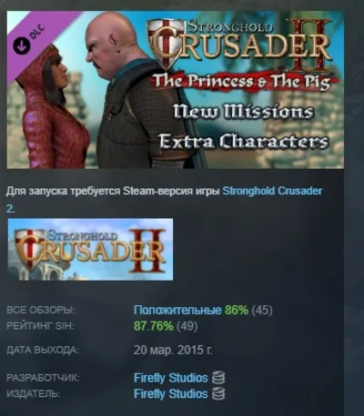 Stronghold Crusader 2: The Princess and The Pig АВТОДОСТАВКА STEAM GLOBAL МГНОВЕННО Л