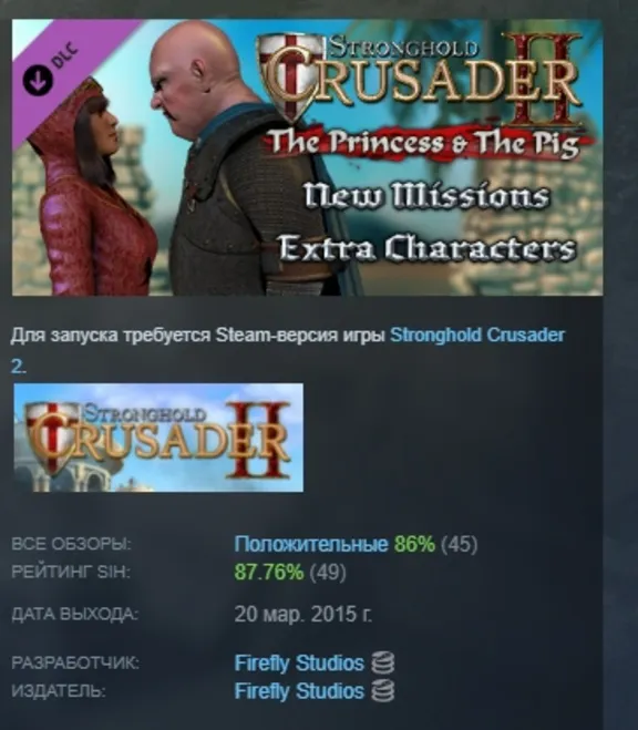 Stronghold Crusader 2: The Princess and The Pig АВТОДОСТАВКА STEAM GLOBAL МГНОВЕННО Л