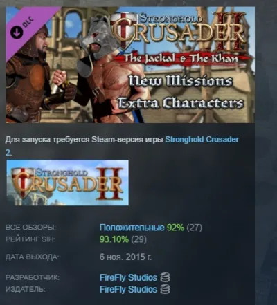 Stronghold Crusader 2: The Jackal and The Khan DLC STEAM РОССИЯ