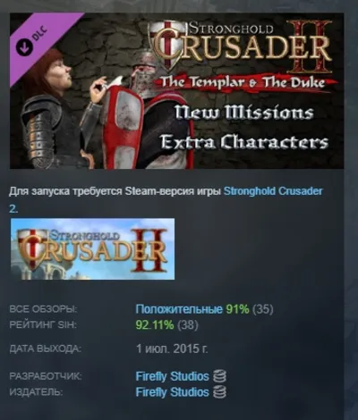 Stronghold Crusader 2: The Templar and The Duke DLC АВТОДОСТАВКА STEAM РОССИЯ