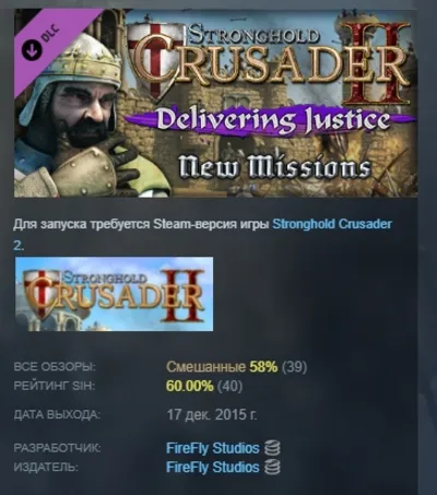 Stronghold Crusader 2: Delivering Justice mini-campaign DLC АВТОДОСТАВКА STEAM РОССИЯ