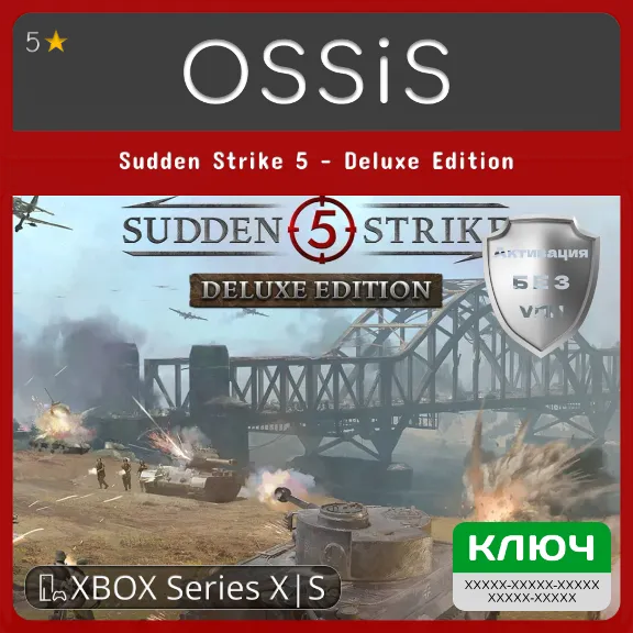 КЛЮЧ Sudden Strike 5 - Deluxe Edition XBOX Код