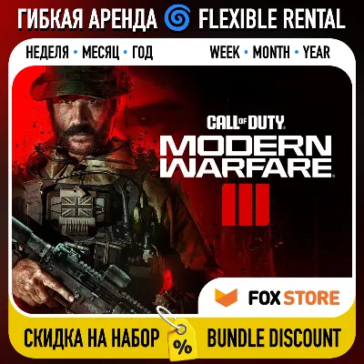Call of Duty: Modern Warfare III 2023 🌀 Flexible rental: Week/month/year | Account