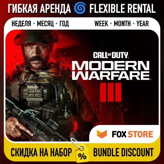 Call of Duty: Modern Warfare III 2023 🌀 Flexible rental: Week/month/year | Account