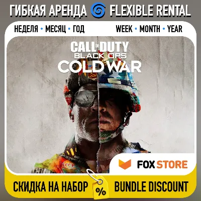 Call of Duty: Black Ops Cold War | 🌀 Flexible rental: Week/month/year | Account