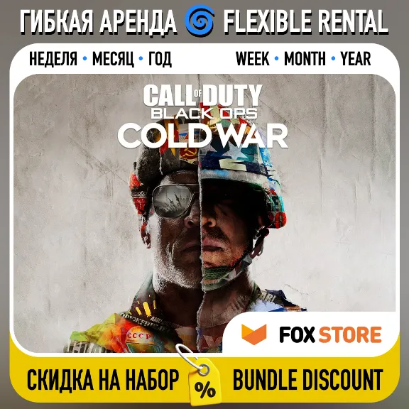 Call of Duty: Black Ops Cold War | 🌀 Flexible rental: Week/month/year | Account