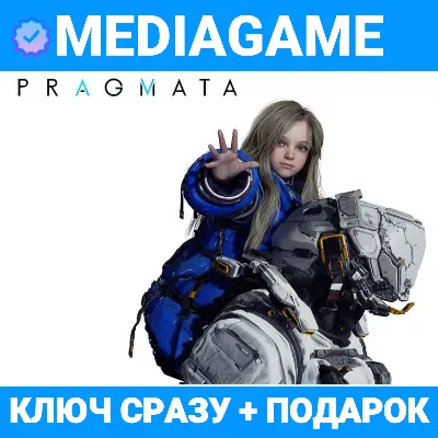 Pragmata + БОНУСЫ ПРЕДЗАКАЗА (steam ключ, РФ + СНГ) + ПОДАРОК
