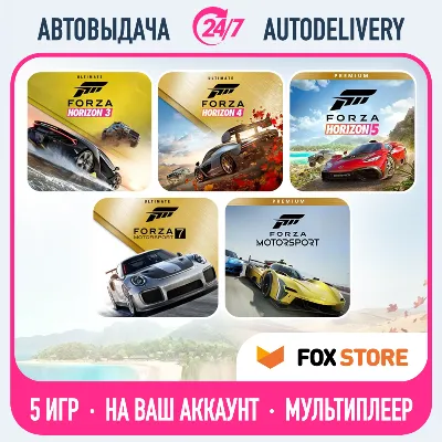 Forza Horizon 4 +3, 5 +Motorsport 7, 8 | Online | No 3rd-party software | Login/pass