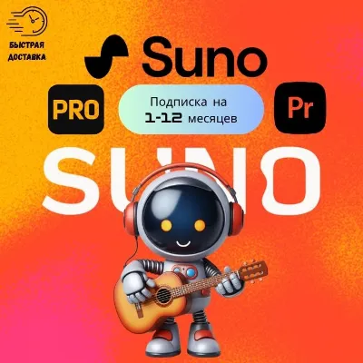 Подписка SUNO AI PRO | Премиум-аккаунт (1-12 месяцев)