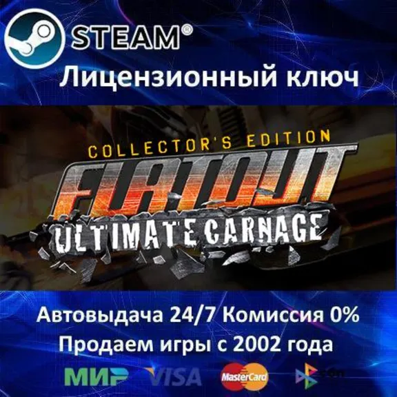✅FlatOut: Ultimate Carnage Collector&acute;s Edition✔️Steam⭐Ключ Активации🔑РФ+СНГ✔️АКЦИЯ🎁