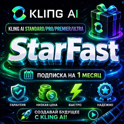 Kling AI | STANDARD , PRO , PREMIER | ПОДПИСКА НА 1 МЕСЯЦ | НА ВАШ АККАУНТ | БЫСТРО
