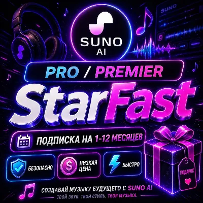 SUNO AI | PRO | PREMIER | ПОДПИСКА НА 1-12 МЕСЯЦЕВ | НА ВАШ АККАУНТ | БЫСТРО