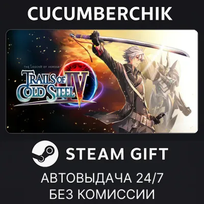The Legend of Heroes: Trails of Cold Steel IV✅STEAM GIFT AUTO✅RU+МИР