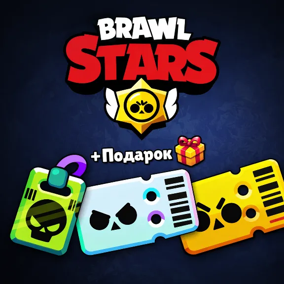 Brawl Stars | BRAWL PASS | ГЕМЫ FAST