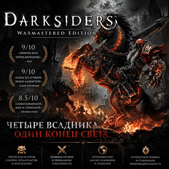 Darksiders Warmastered Edition | Steam Ключ | РФ+МИР