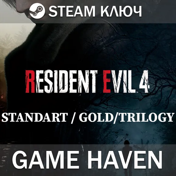 Resident Evil 4 Remake 🔑- Выбор издания - Standart/Gold/Trilogy Steam ключ РФ+СНГ